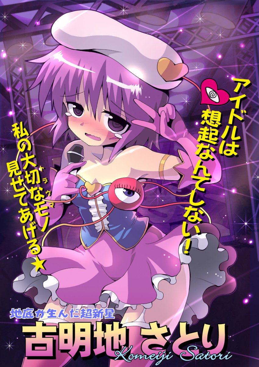 komeiji satori (touhou and 2 more) drawn by kurogarasu