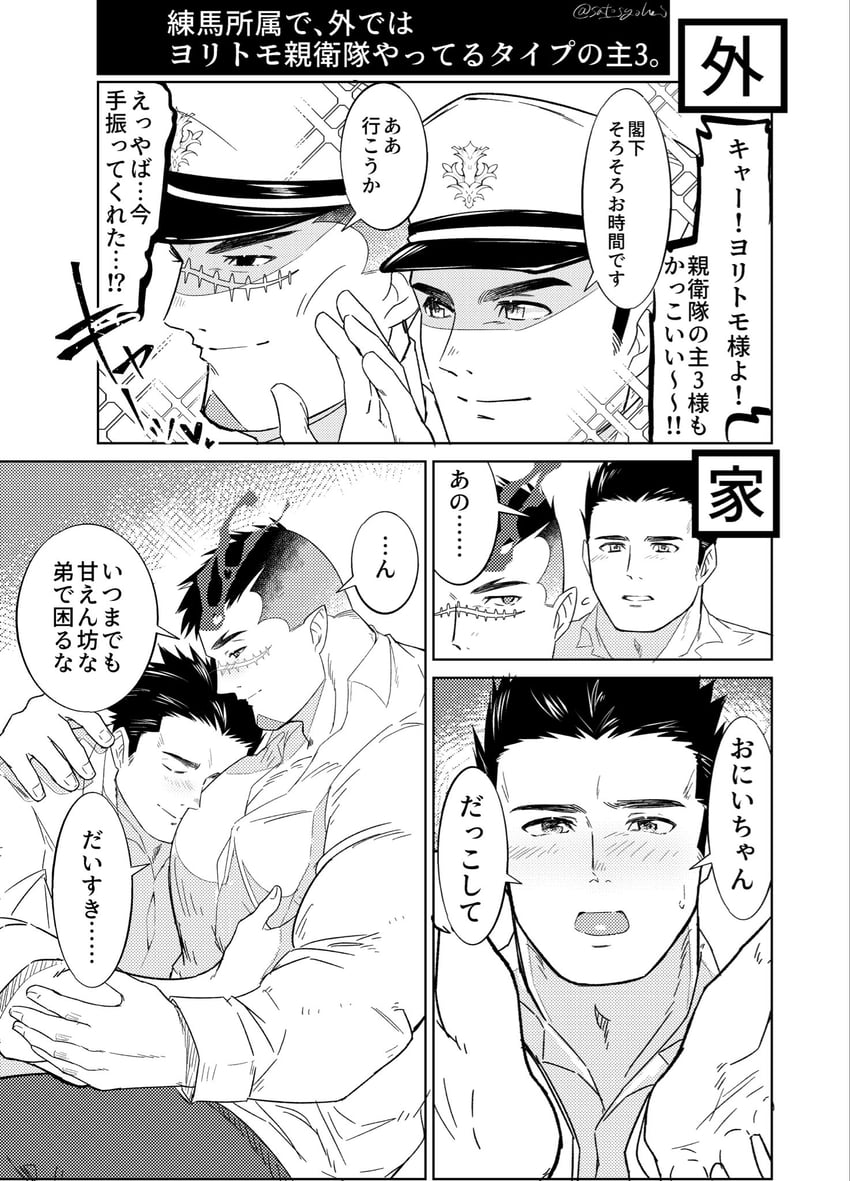 protagonist 3 and yoritomo (tokyo afterschool summoners) drawn by satou_shouhei