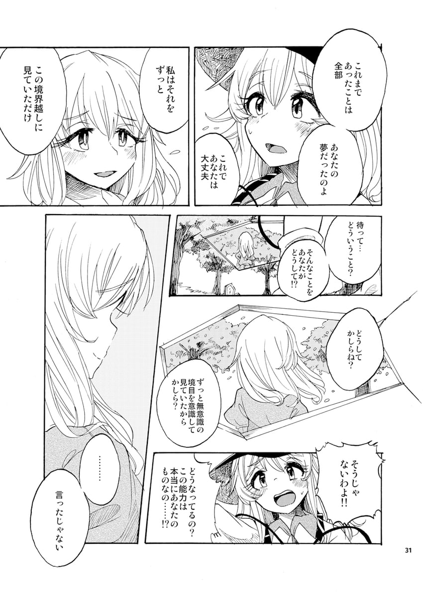 komeiji koishi and maribel hearn (touhou) drawn by rapa_(heisei_strawberry)