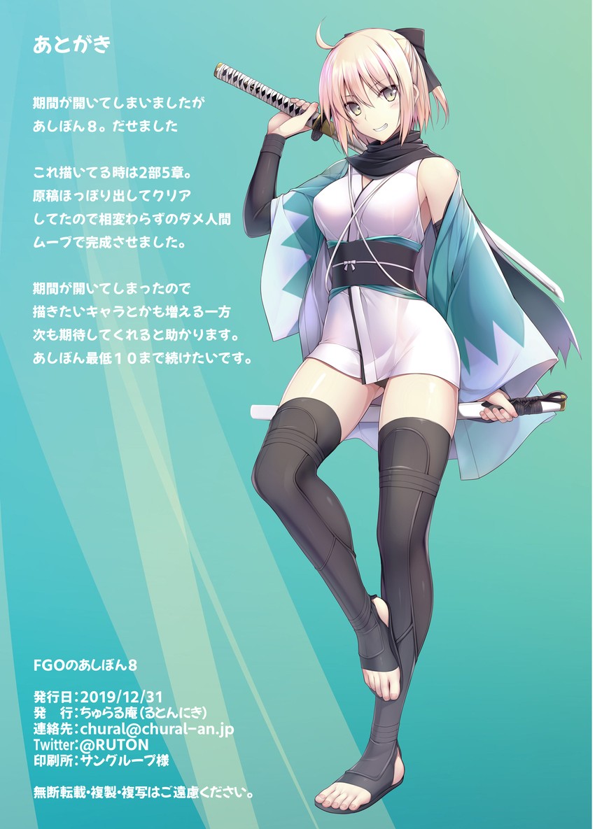 okita souji (fate and 2 more) drawn by ruton-niki