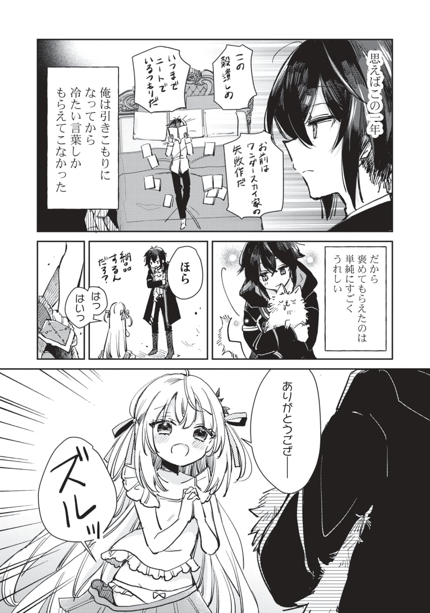 hikikomori no ore ga kawaii guild master ni sewa wo yakaremakuttatte betsu ni ii darou? drawn by mito_(go!go!king!)
