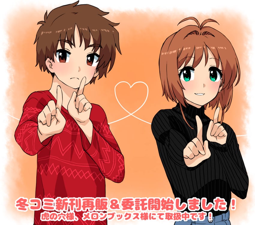 kinomoto sakura and li syaoran (cardcaptor sakura and 1 more) drawn by wakaho_riku