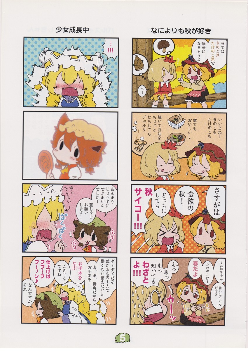 yakumo ran, chen, aki minoriko, and aki shizuha (touhou) drawn by karaagetarou