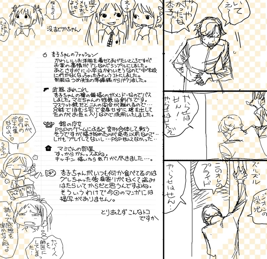 kaname madoka, miki sayaka, sakura kyoko, tomoe mami, and sakura kyoko's father (mahou shoujo madoka magica) drawn by chou_saotome_kenkyuujo