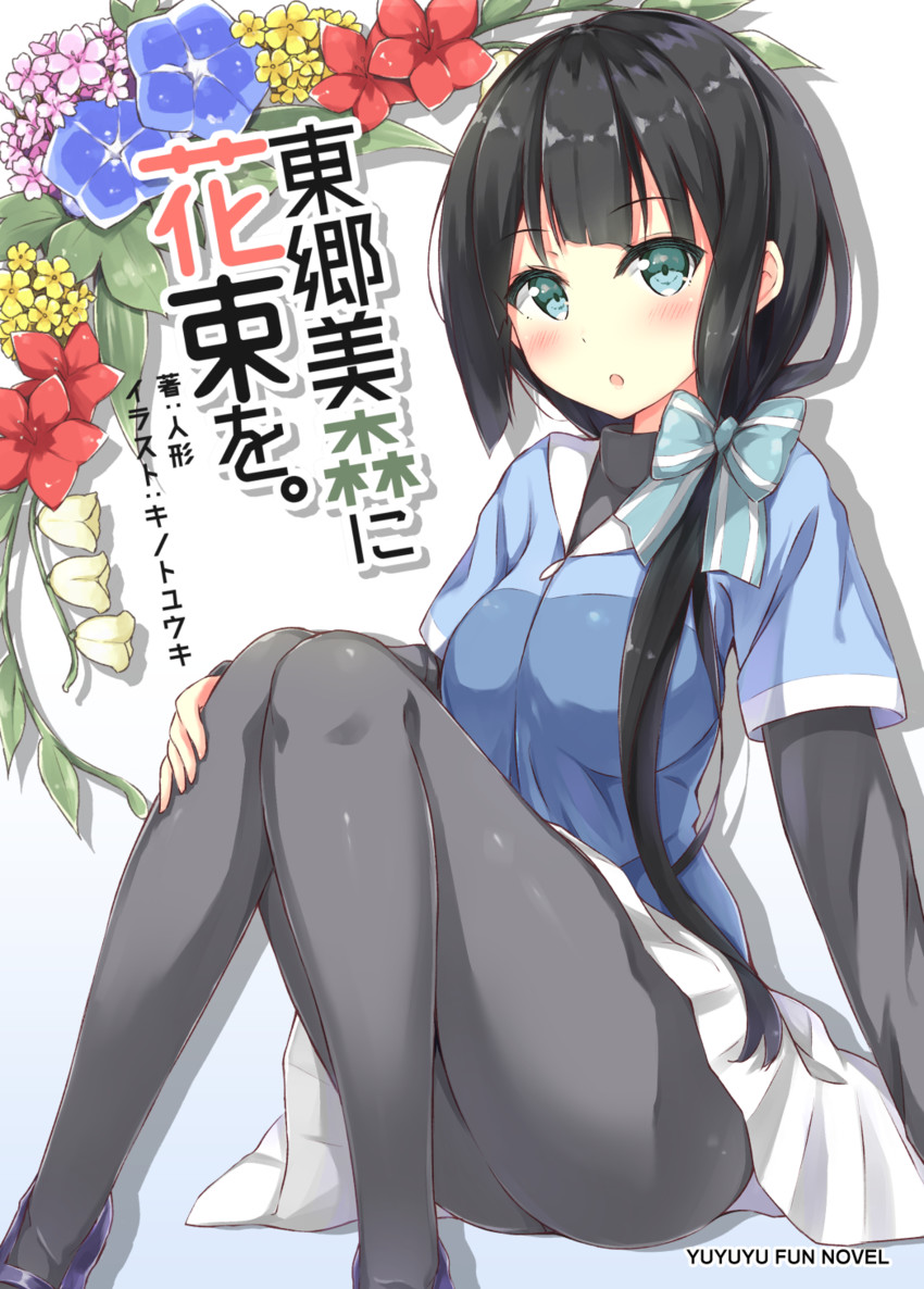 tougou mimori (yuusha de aru and 1 more) drawn by ekusuy_kinoto