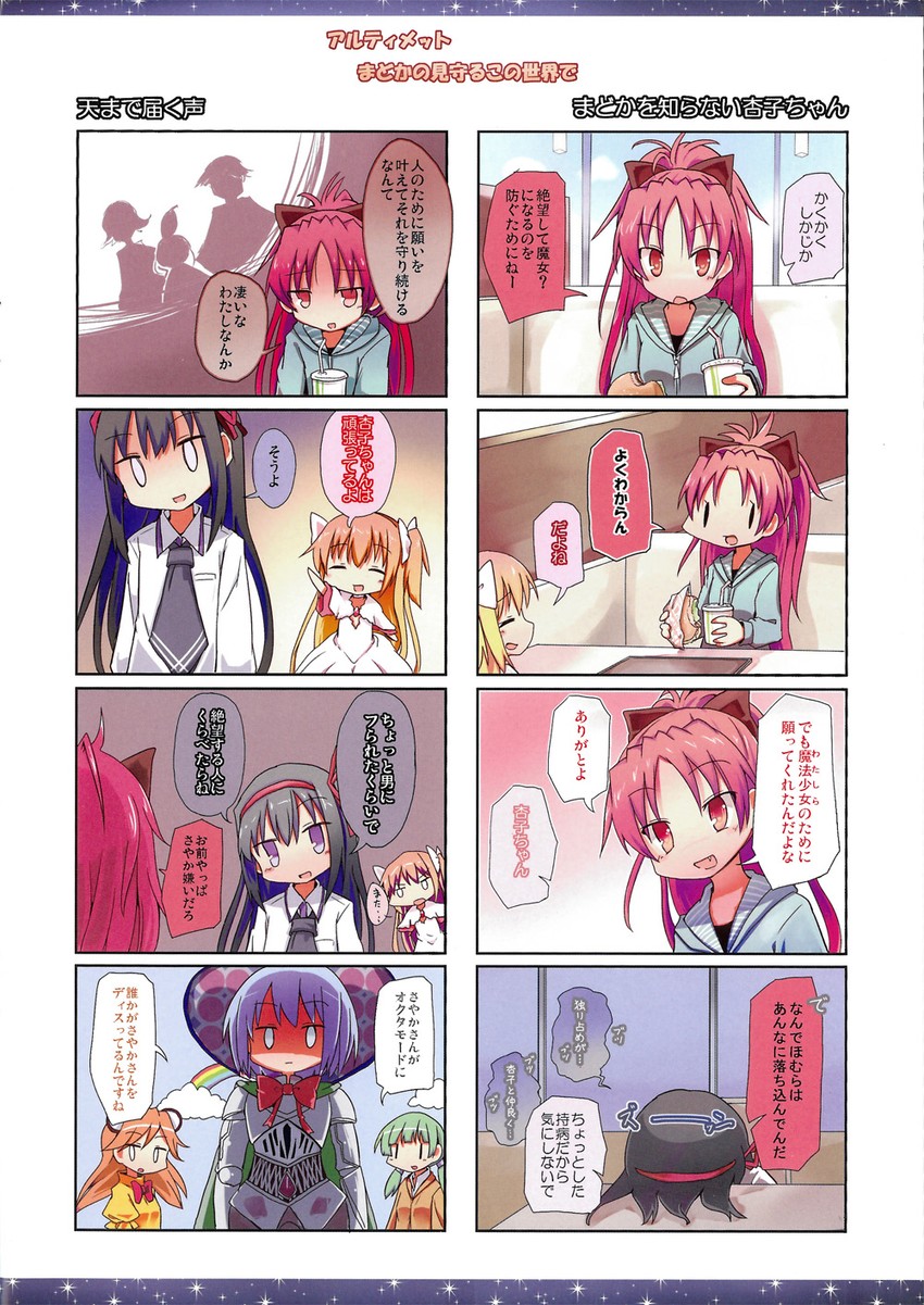 akemi homura, kaname madoka, miki sayaka, sakura kyoko, ultimate madoka, and 5 more (mahou shoujo madoka magica) drawn by maiku