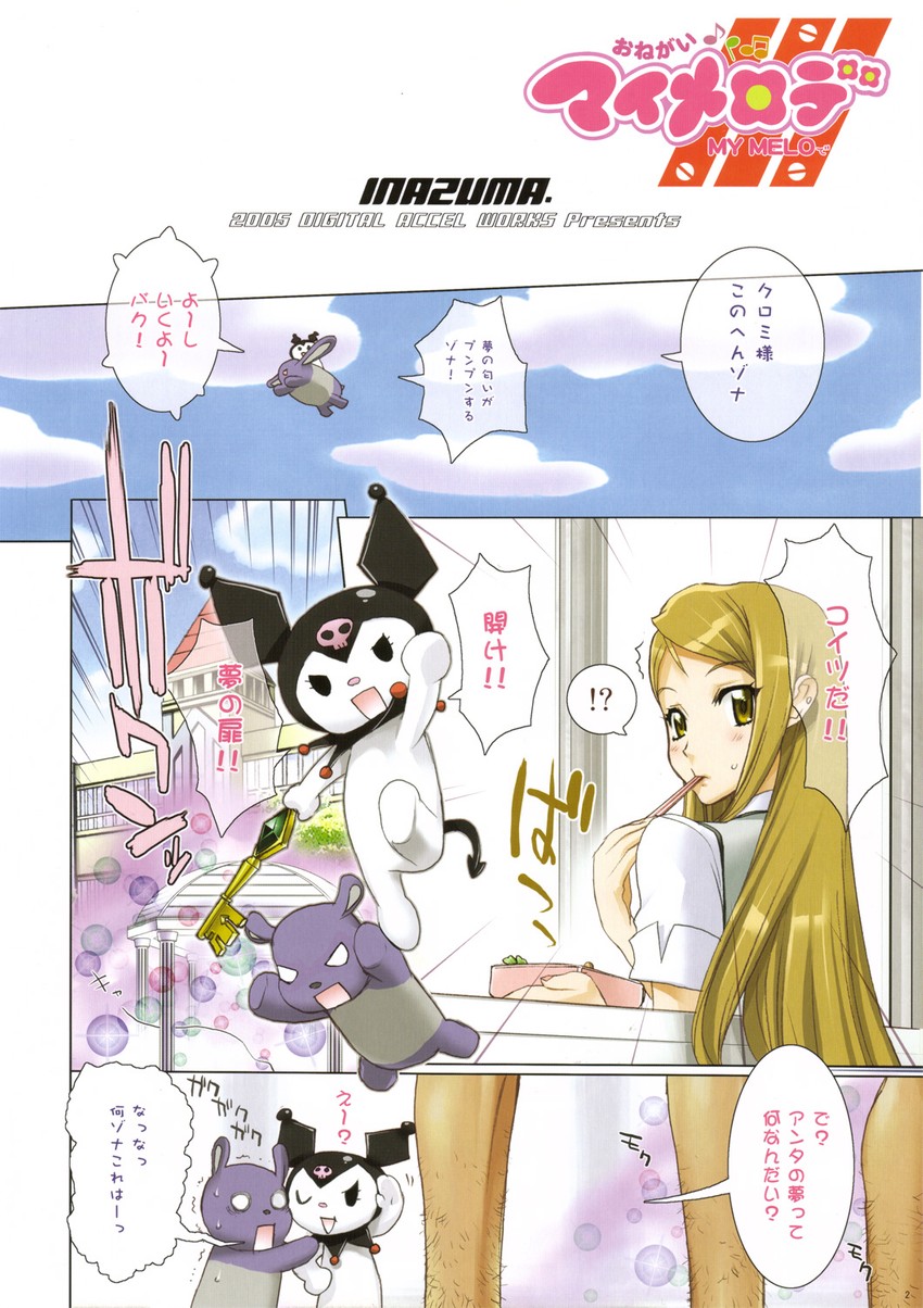 kuromi, yumeno kanade, and baku (sanrio and 2 more) drawn by satou_shouji