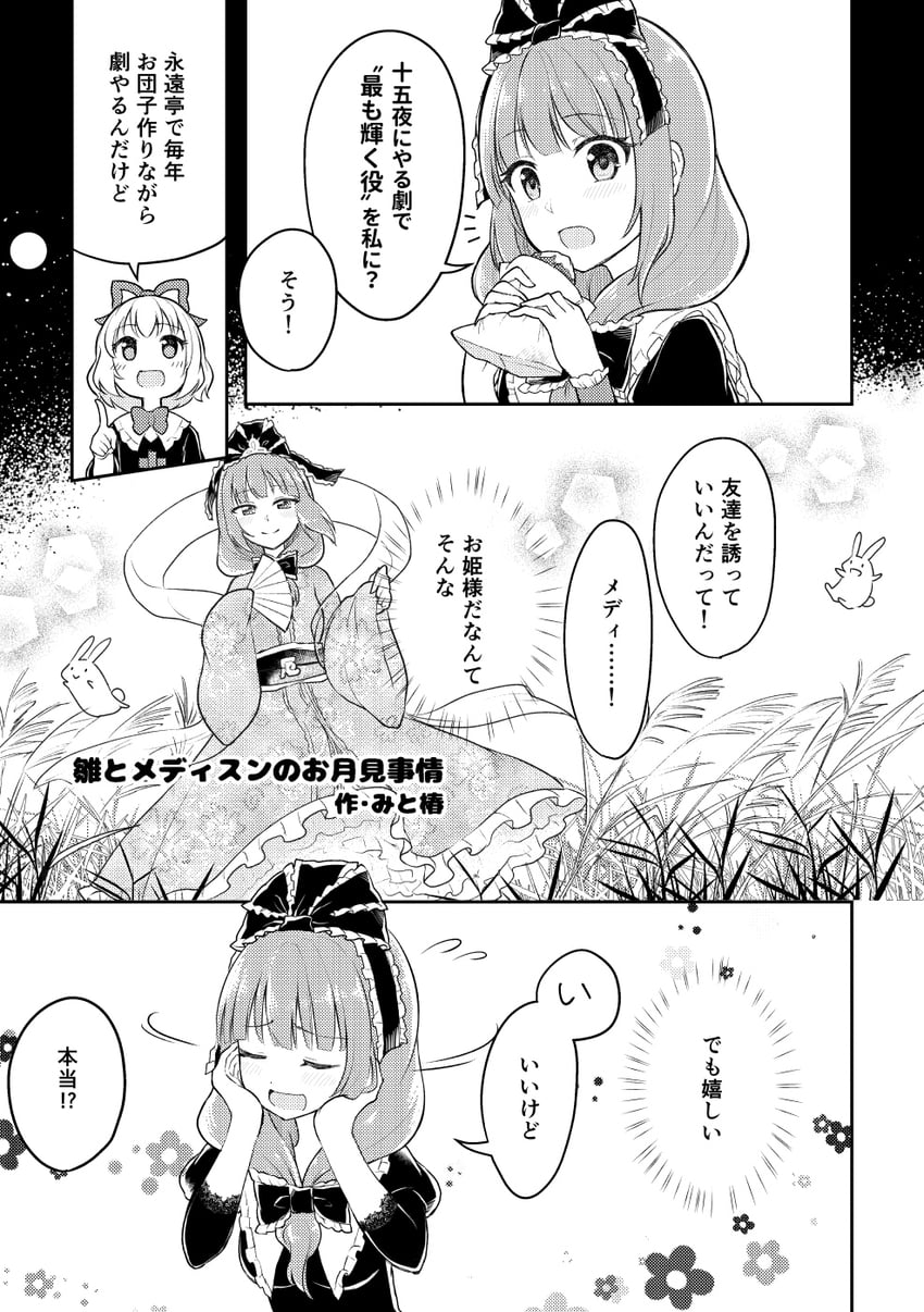kagiyama hina and medicine melancholy (touhou) drawn by mito_tsubaki