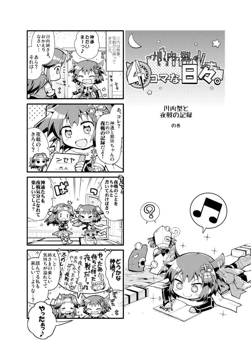 sendai, jintsuu, sendai kai ni, jintsuu kai ni, and chi-class torpedo cruiser (kantai collection) drawn by herada_mitsuru