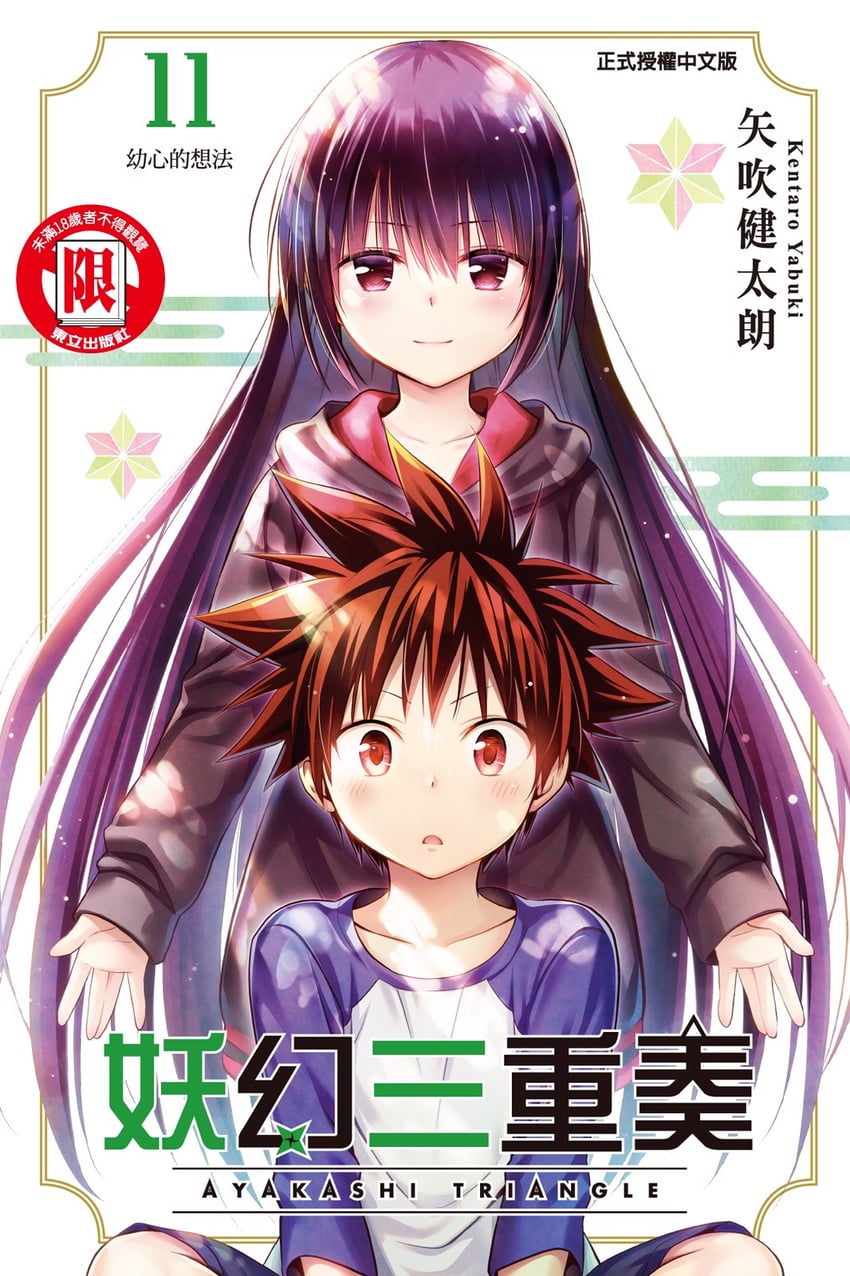 kazamaki matsuri and kanade suzu (ayakashi triangle) drawn by yabuki_kentarou