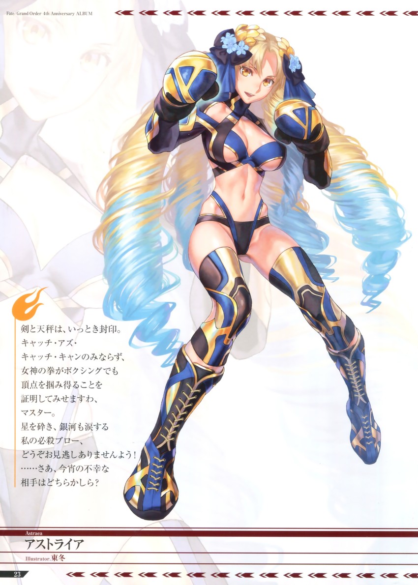 astraea (fate and 1 more) drawn by azuma_toh