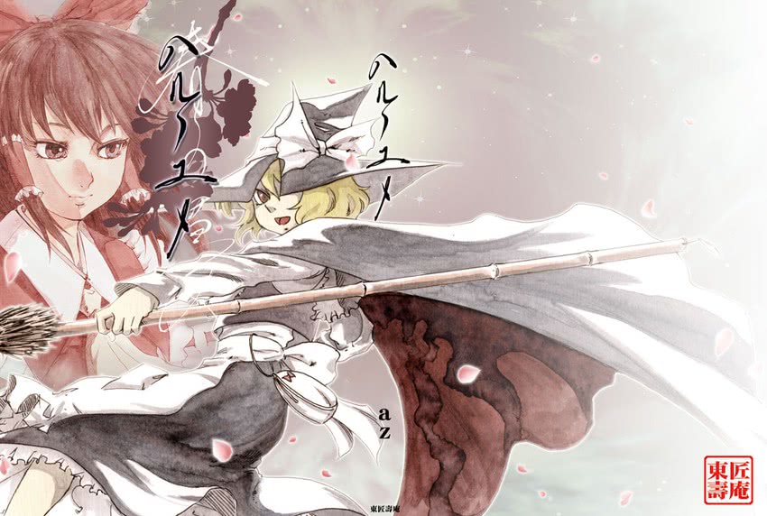hakurei reimu and kirisame marisa (touhou) drawn by azuma_shoujuan