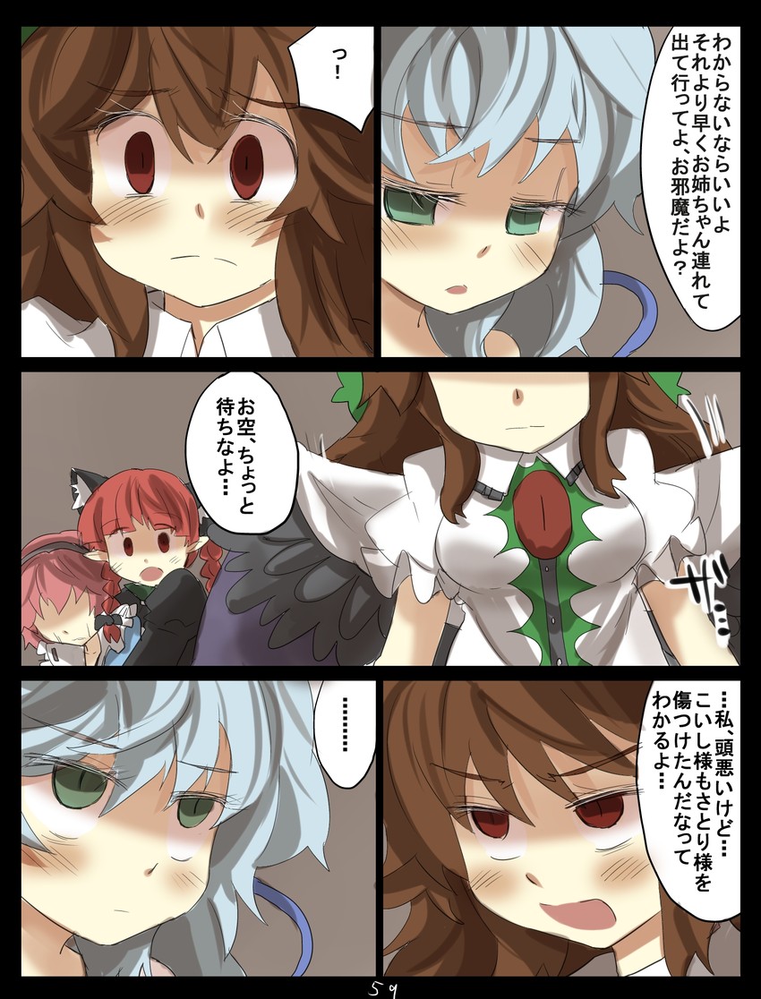komeiji koishi, komeiji satori, kaenbyou rin, and reiuji utsuho (touhou) drawn by gaoo_(frpjx283)