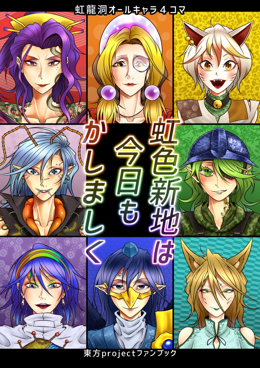 kudamaki tsukasa, iizunamaru megumu, tenkyuu chimata, goutokuji mike, himemushi momoyo, and 3 more (touhou and 2 more) drawn by ryuuichi_(f_dragon)