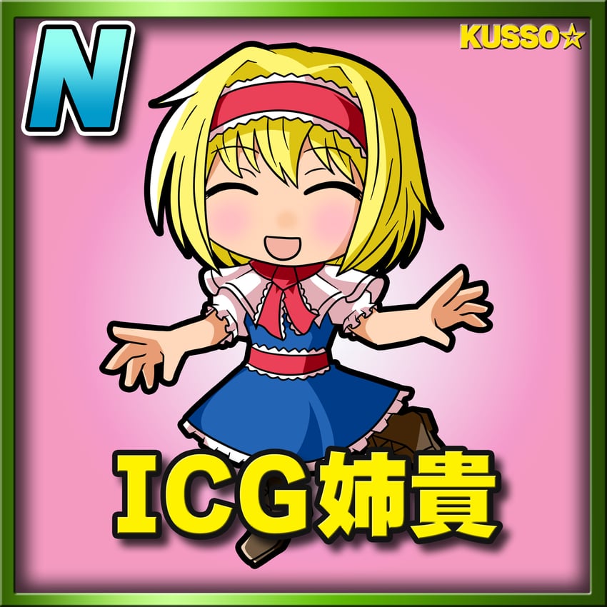 alice margatroid and ichigo (touhou and 1 more) drawn by meta_meta