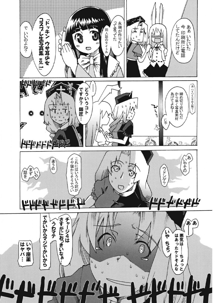 reisen udongein inaba, houraisan kaguya, and yagokoro eirin (touhou) drawn by gengorou