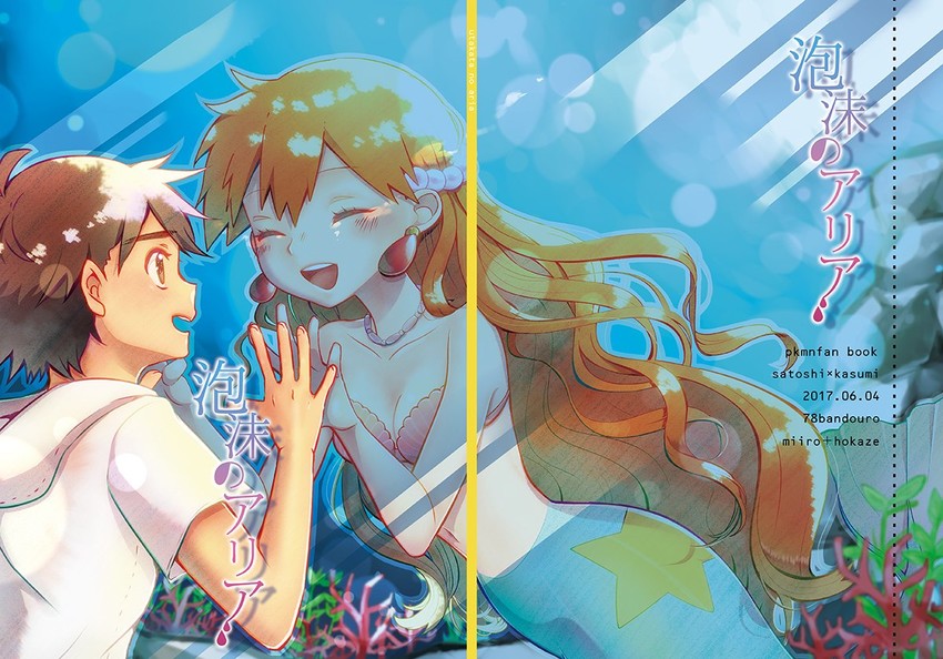 ash ketchum, misty, and mermaid misty (pokemon) drawn by miiron