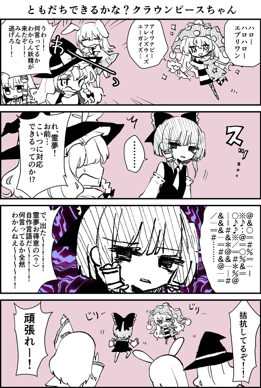 hakurei reimu, kirisame marisa, kochiya sanae, reisen udongein inaba, and clownpiece (touhou) drawn by nagi_(nagito)