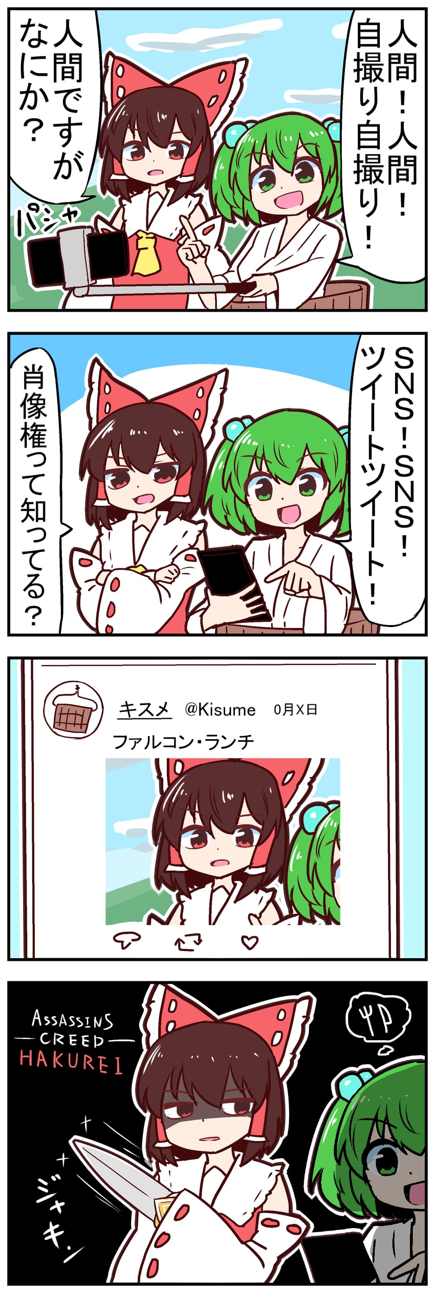 hakurei reimu and kisume (touhou and 1 more) drawn by mikadukimo