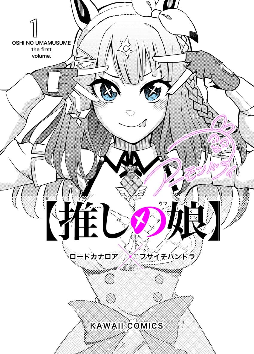 almond eye (umamusume and 1 more) drawn by natuumi_(jmwy5354)