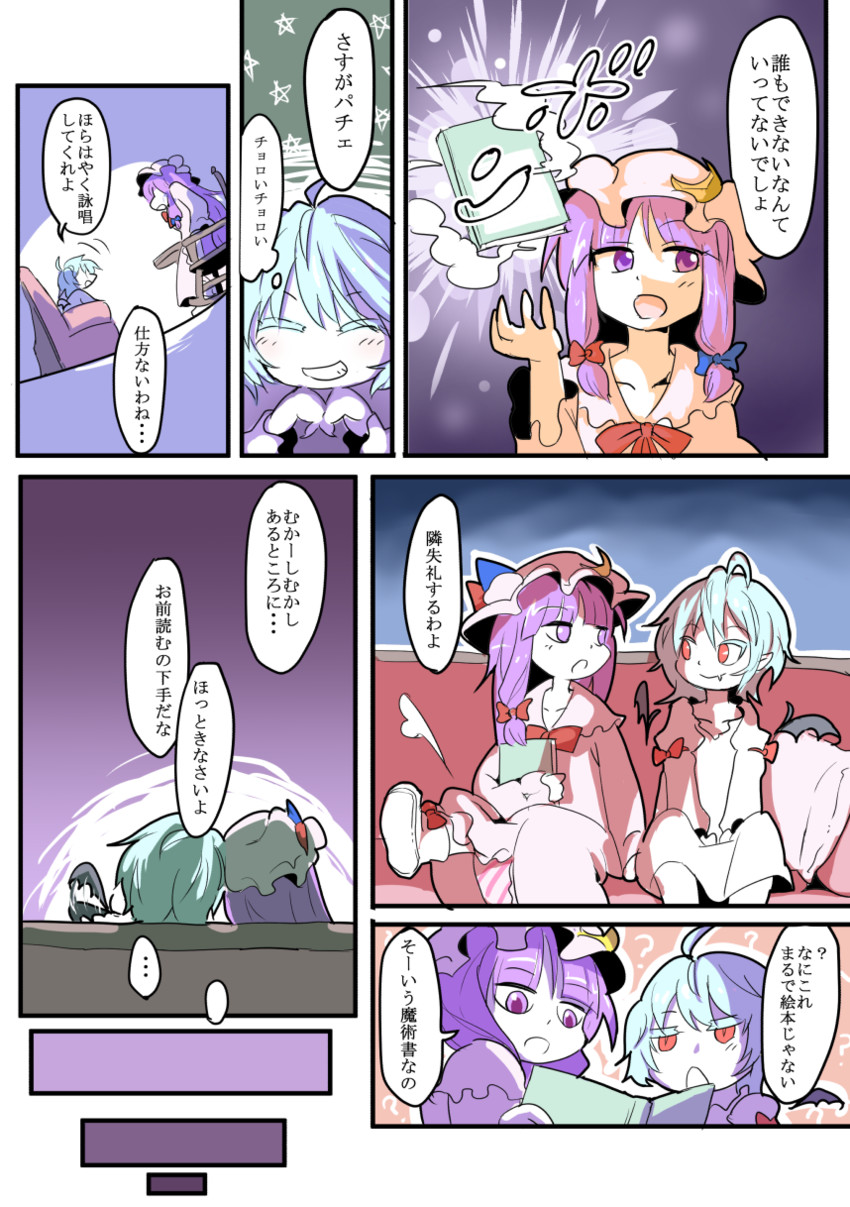 remilia scarlet and patchouli knowledge (touhou) drawn by moyazou_(kitaguni_moyashi_seizoujo)