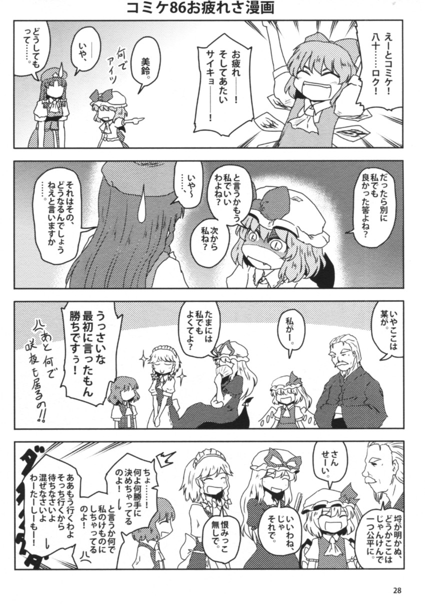 remilia scarlet, flandre scarlet, izayoi sakuya, cirno, yakumo yukari, and 3 more (touhou) drawn by yokochou
