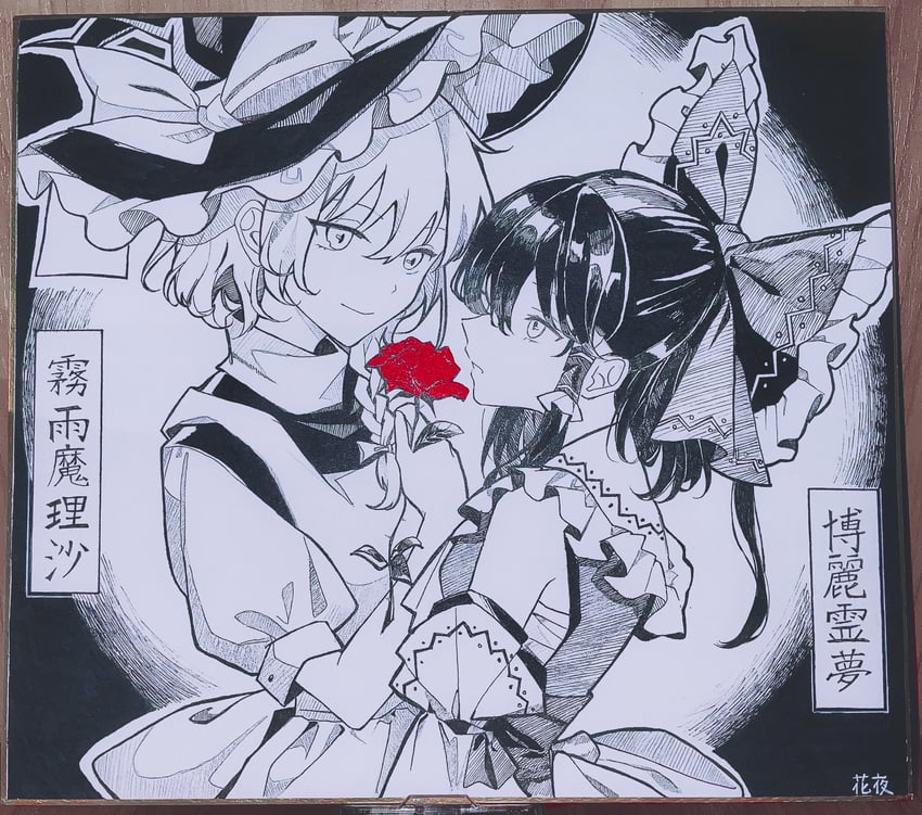 hakurei reimu and kirisame marisa (touhou) drawn by hanaya_(fleur)