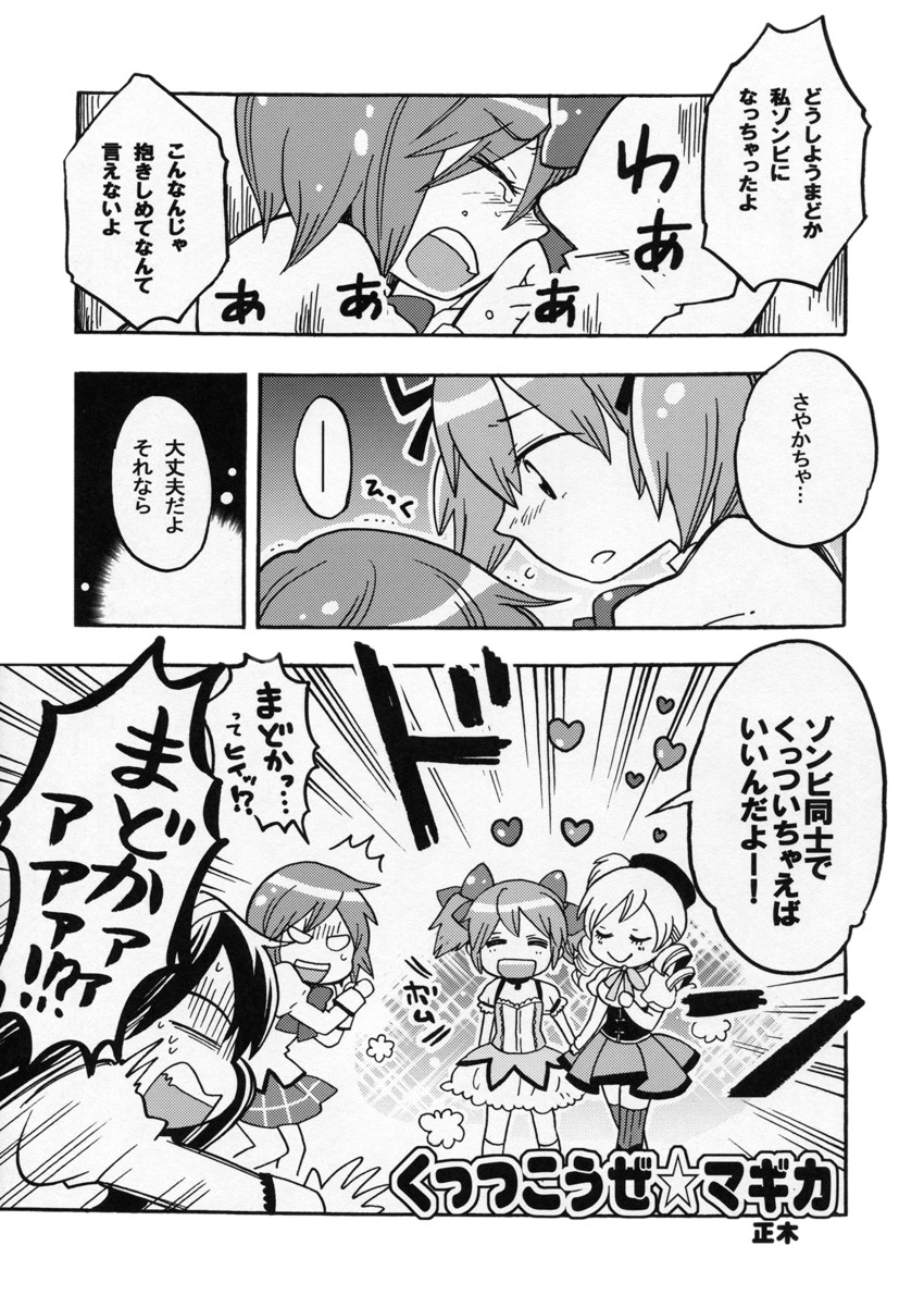 akemi homura, kaname madoka, miki sayaka, and tomoe mami (mahou shoujo madoka magica) drawn by mashuu_masaki