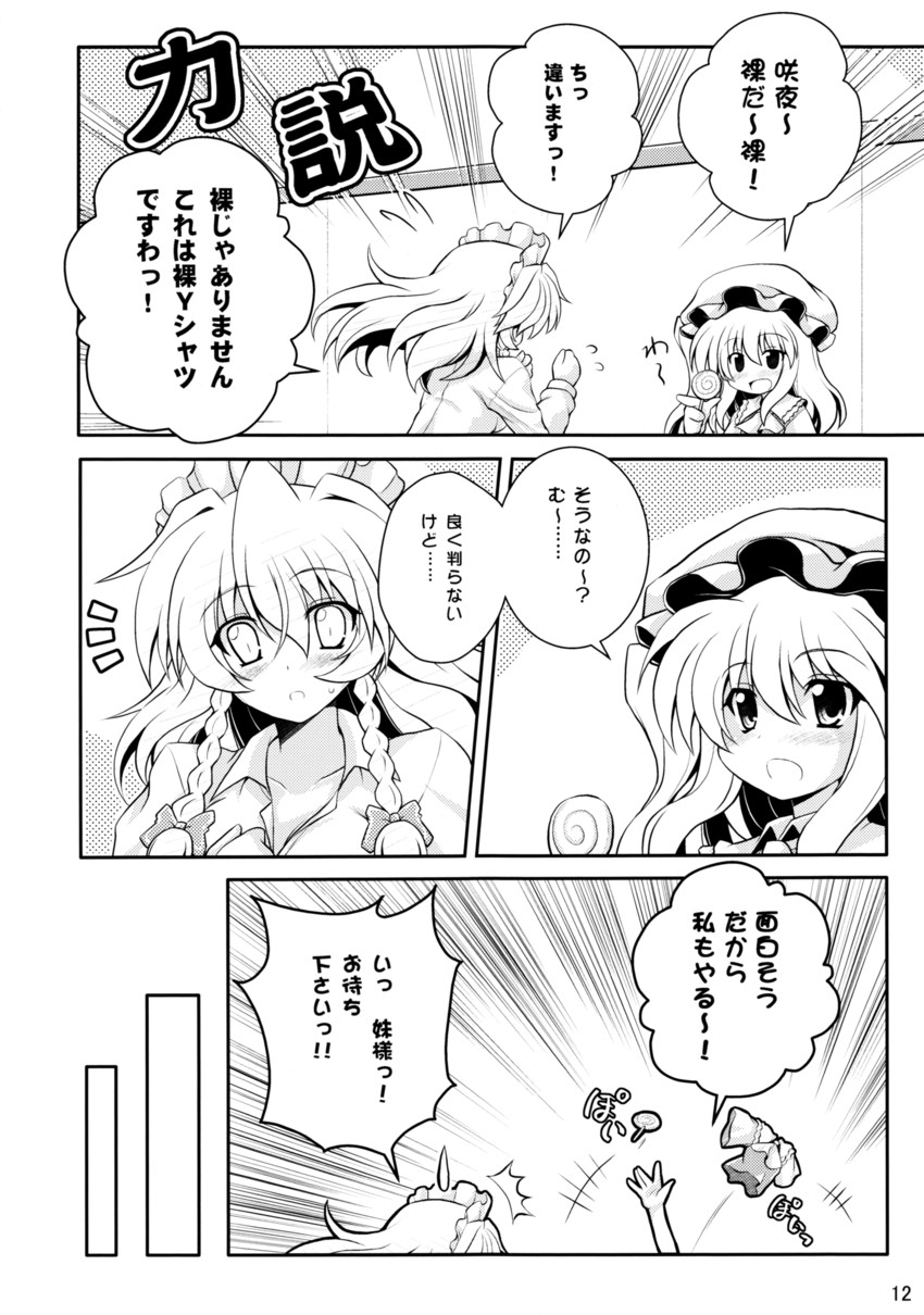 flandre scarlet and izayoi sakuya (touhou) drawn by yume_keikaku