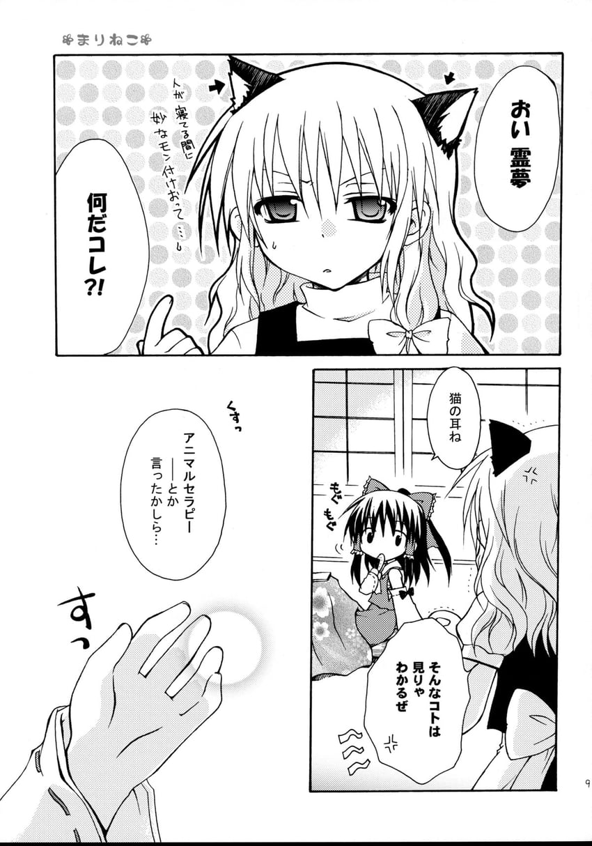 hakurei reimu and kirisame marisa (touhou) drawn by kodou_mikoto