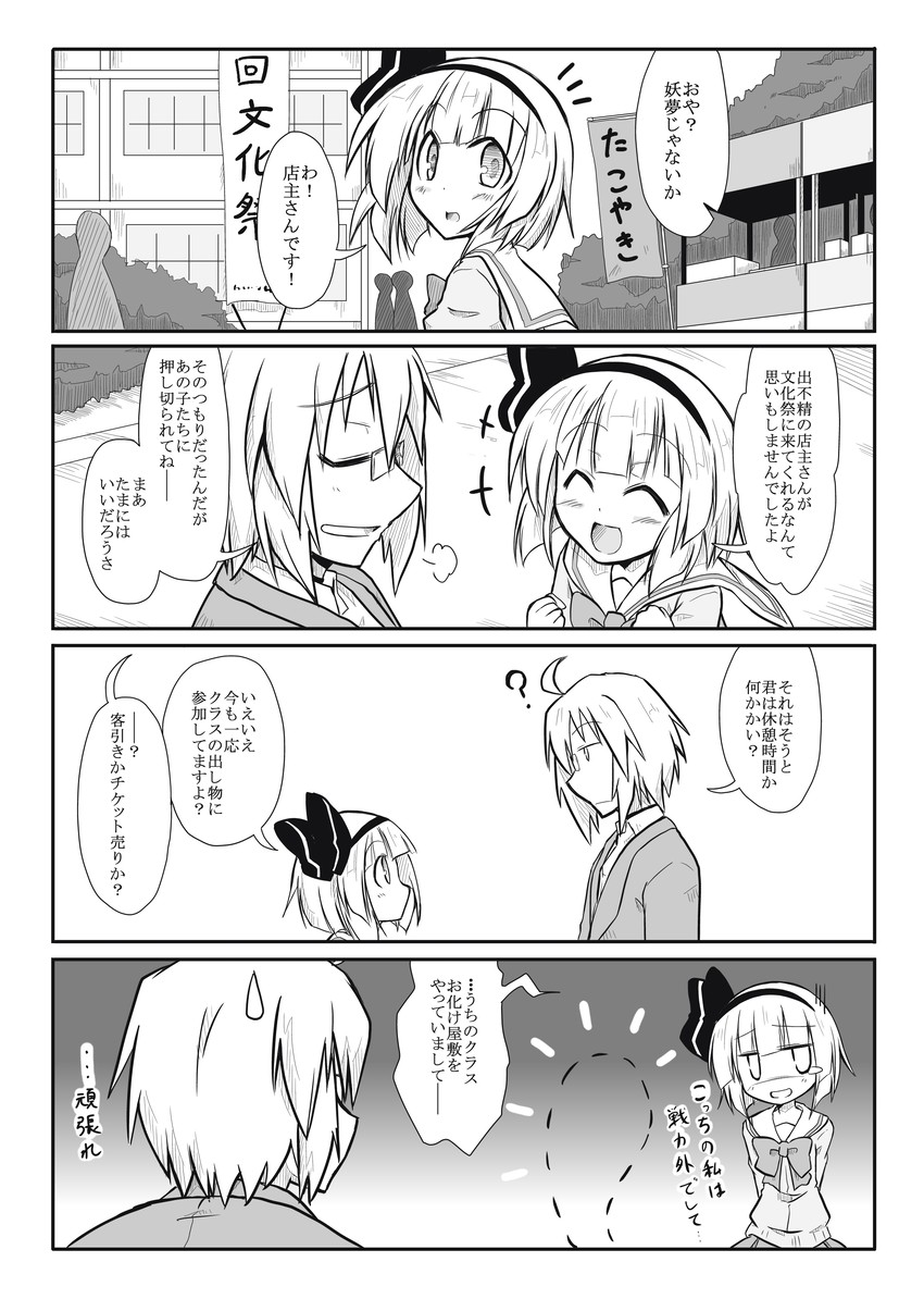 konpaku youmu and morichika rinnosuke (touhou) drawn by futa_(nabezoko)