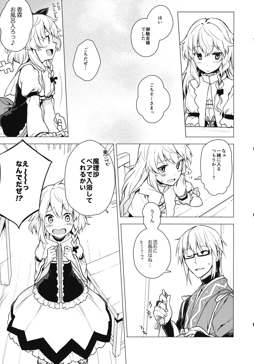 kirisame marisa and morichika rinnosuke (touhou) drawn by eho_(icbm)