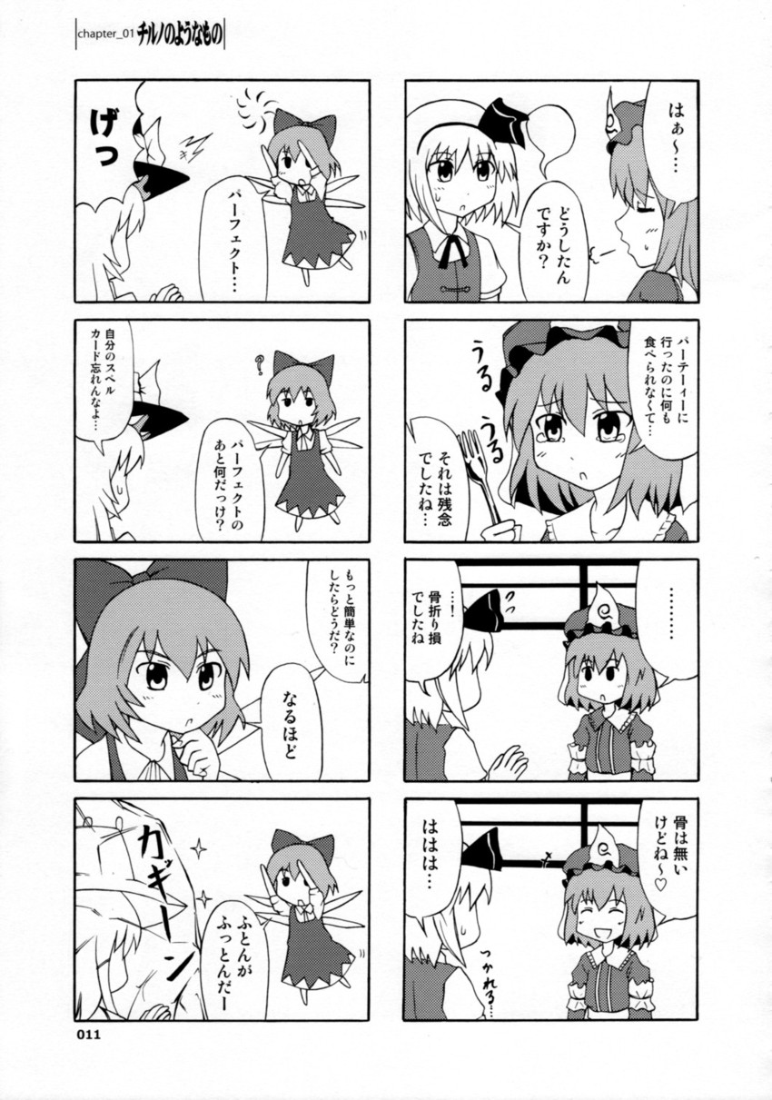 kirisame marisa, konpaku youmu, cirno, saigyouji yuyuko, and moriya suwako (touhou) drawn by taimatsu