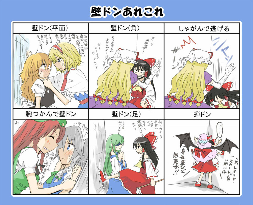 hakurei reimu, kirisame marisa, remilia scarlet, izayoi sakuya, kochiya sanae, and 3 more (touhou) drawn by kiritani_(marginal)