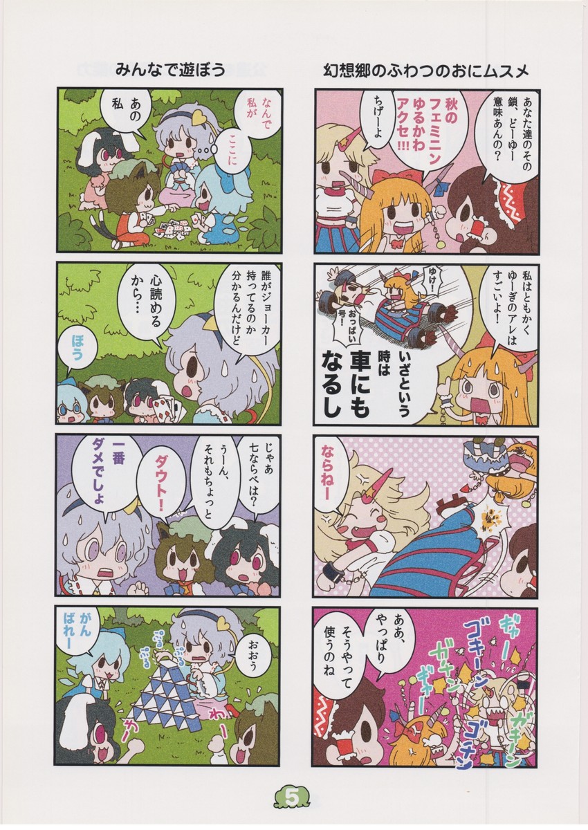 hakurei reimu, cirno, komeiji satori, chen, ibuki suika, and 2 more (touhou) drawn by karaagetarou