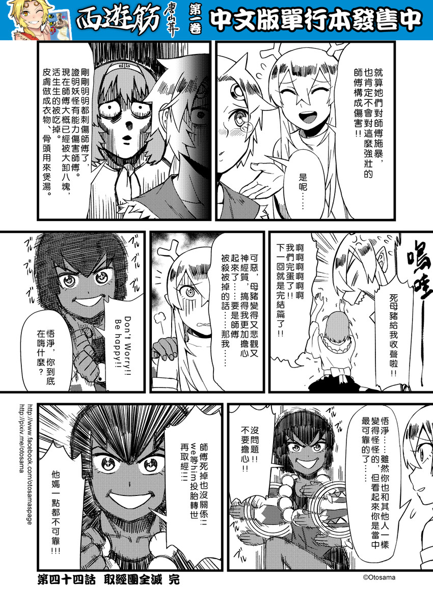 sun wukong, zhu bajie, sha wujing, and yulong (journey to the west) drawn by otosama