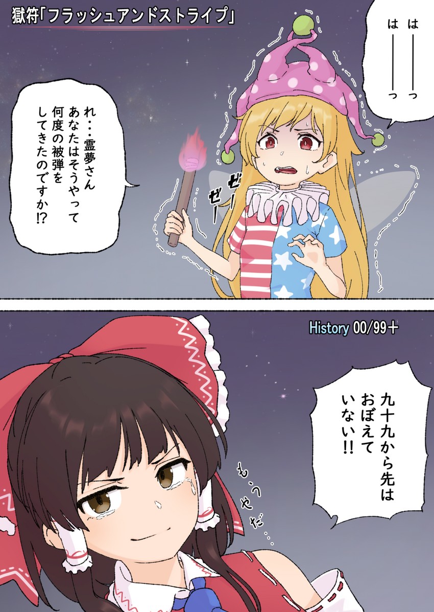 hakurei reimu and clownpiece (touhou and 2 more) drawn by kanpa_(campagne_9)