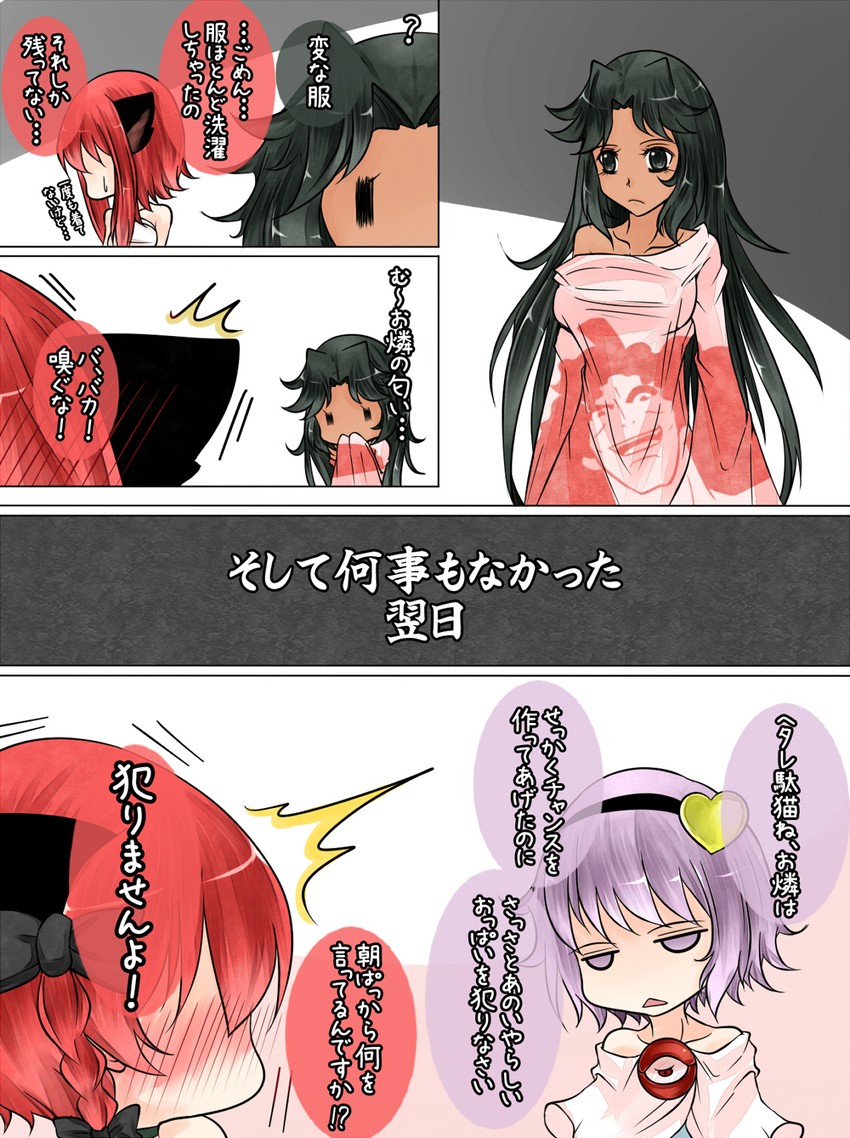 komeiji satori, kaenbyou rin, reiuji utsuho, and gym ghingnham (touhou and 2 more) drawn by aoshima