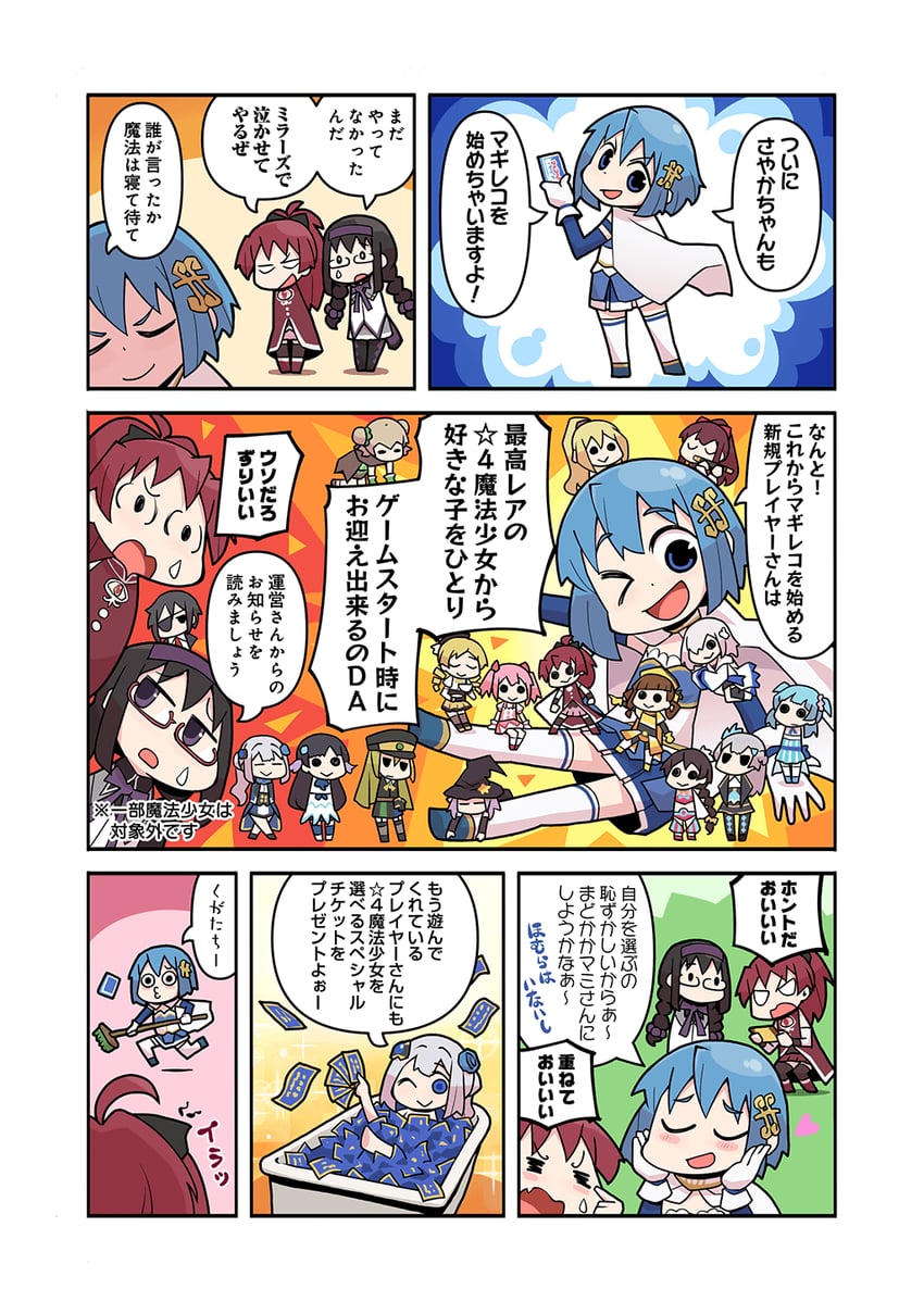 akemi homura, kaname madoka, miki sayaka, sakura kyoko, tomoe mami, and 13 more (mahou shoujo madoka magica and 1 more) drawn by papa_(shimeguru)