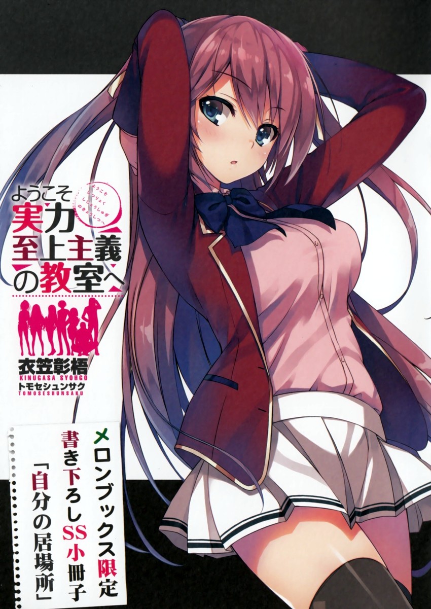 sakura airi (youkoso jitsuryoku shijou shugi no kyoushitsu e) drawn by tomose_shunsaku