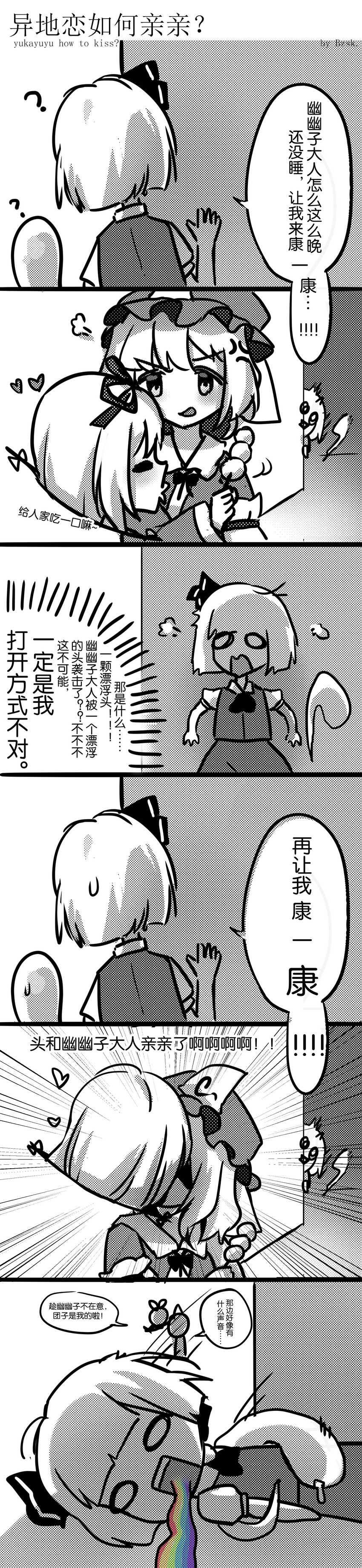konpaku youmu, yakumo yukari, and saigyouji yuyuko (touhou) drawn by baozishark