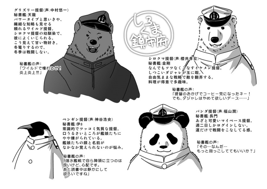 admiral, shirokuma, panda, penguin, and grizzly (kantai collection and 1 more) drawn by buntaichou