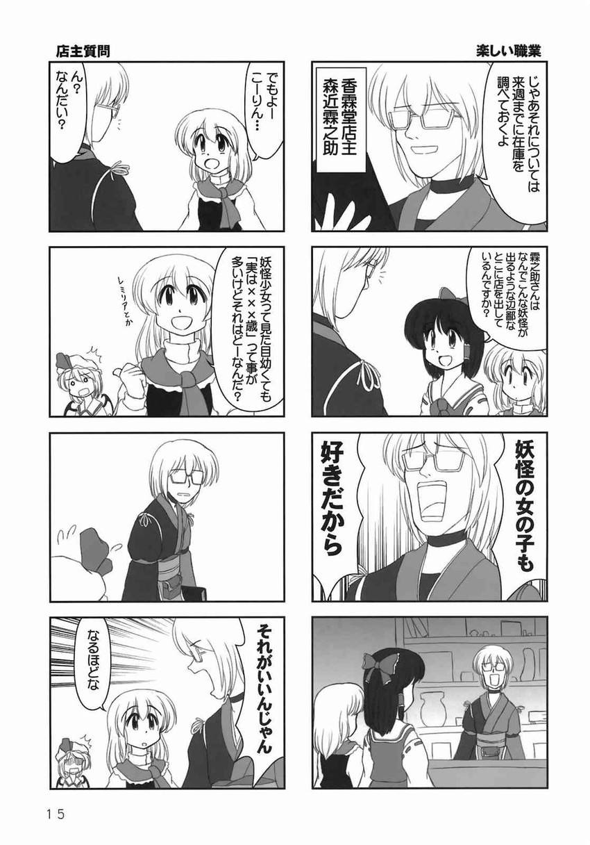hakurei reimu, kirisame marisa, remilia scarlet, and morichika rinnosuke (touhou and 1 more) drawn by ishitsu_tadashi