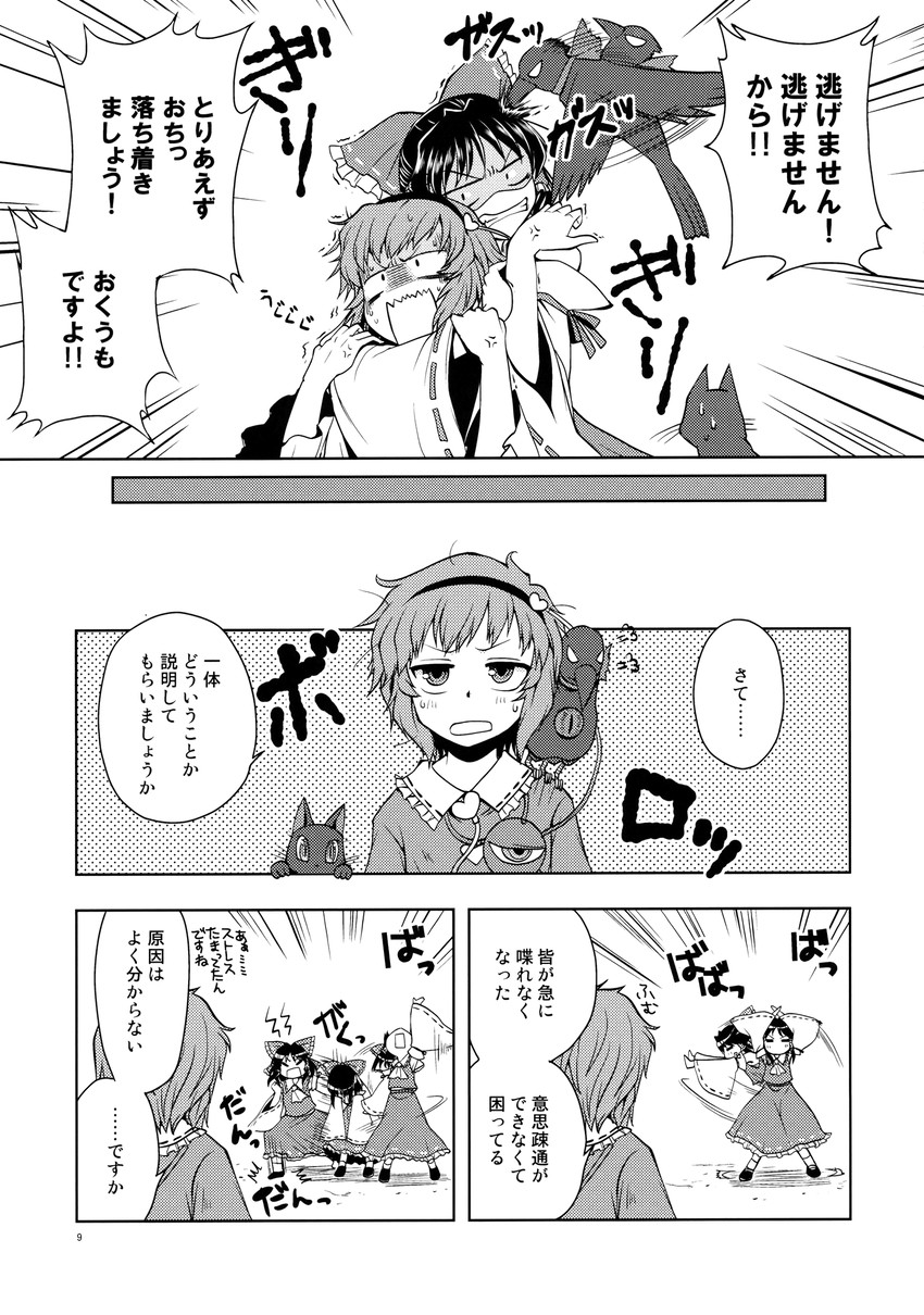 hakurei reimu, komeiji satori, kaenbyou rin, and reiuji utsuho (touhou) drawn by mikagami_hiyori