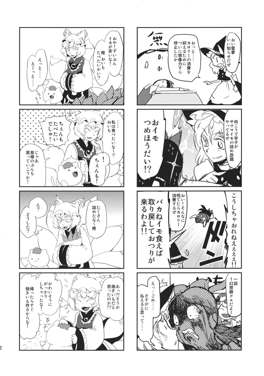 hakurei reimu, kirisame marisa, yakumo ran, chen, and aki minoriko (touhou) drawn by minato_hitori