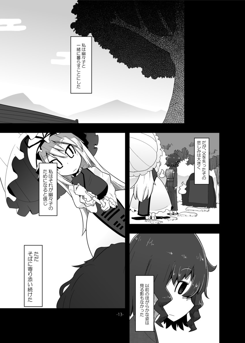 yakumo yukari and saigyouji yuyuko (touhou) drawn by kamonari_ahiru