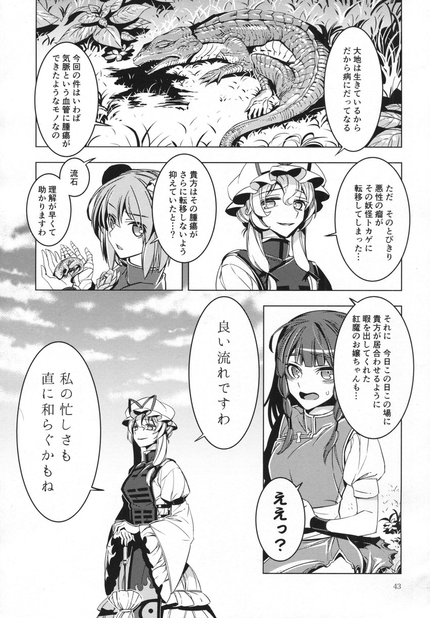 yakumo yukari, hong meiling, yakumo ran, chen, and ibaraki kasen (touhou) drawn by zounose