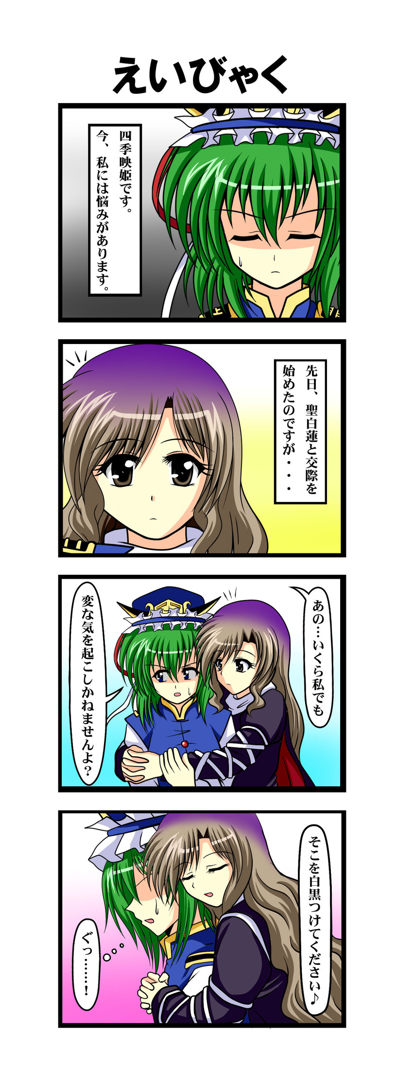 hijiri byakuren and shiki eiki (touhou) drawn by ougi_(ihayasaka)