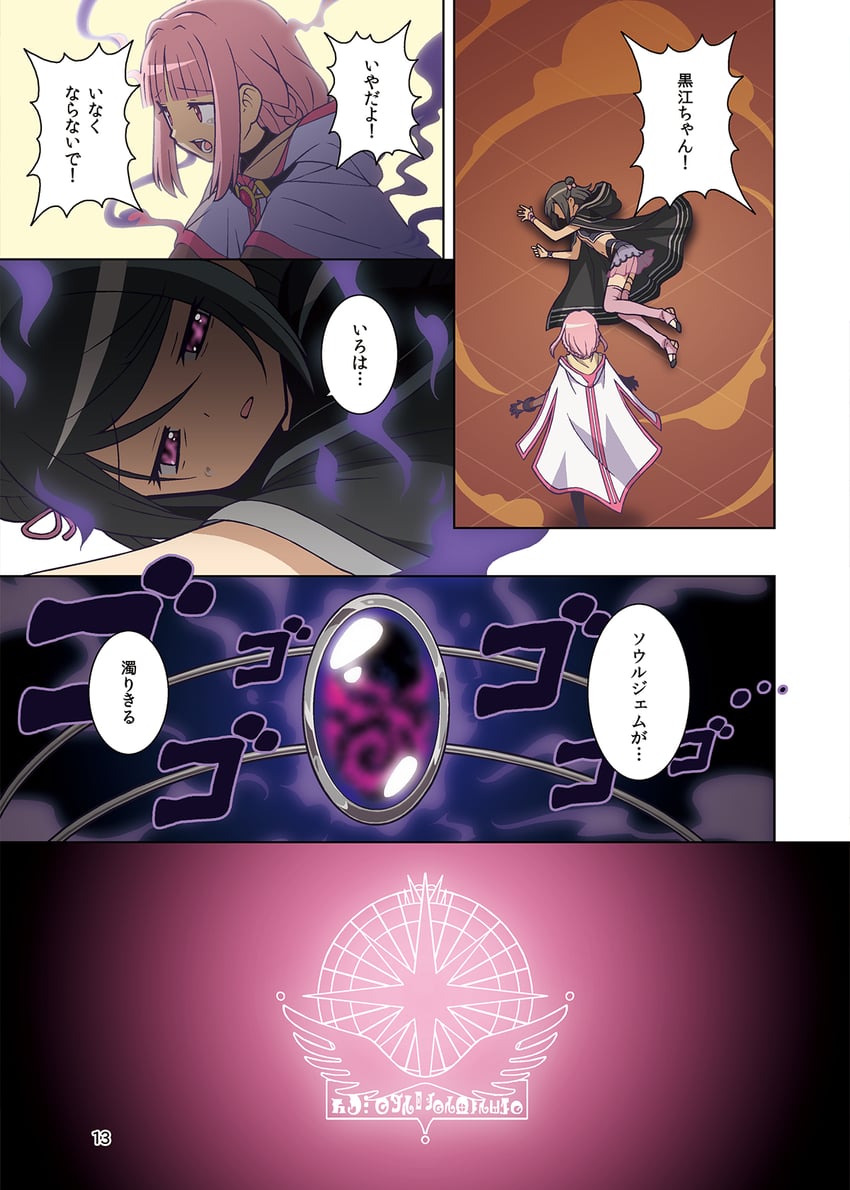 tamaki iroha and kuroe (mahou shoujo madoka magica and 1 more) drawn by gecchu