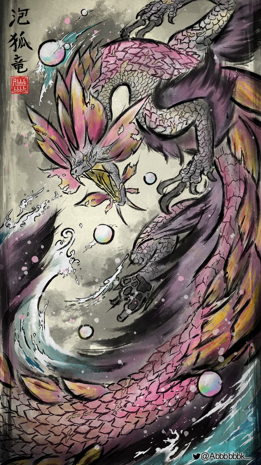 mizutsune (monster hunter) drawn by abbbbbbk